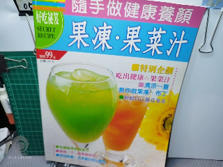 果凍果菜汁