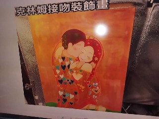 克林姆接吻裝飾畫