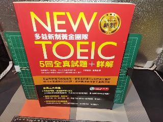 多益5回試題