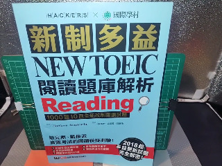 多益閱讀解析