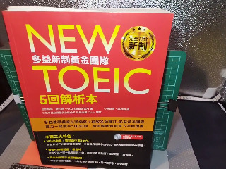 多益解析本