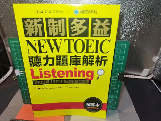 多益聽力解答