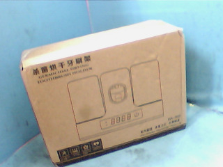 殺菌烘乾牙刷架