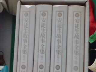 安徒生故事全集