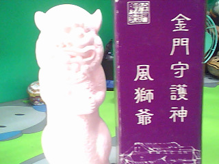 風獅爺