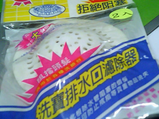 排水孔濾除器