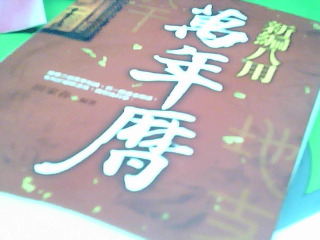 萬年曆
