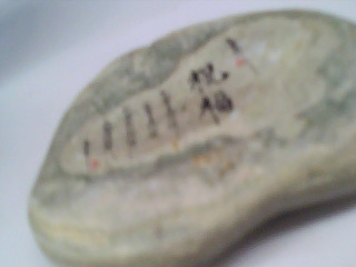 石頭擺飾