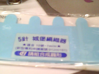 編織器
