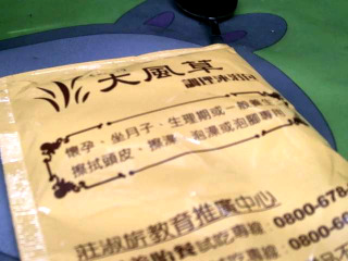 泡腳包