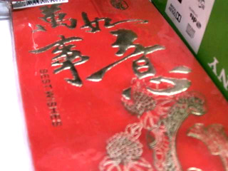 紅包袋