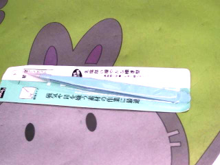 鑷子