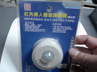 紅外線人體感應開關
