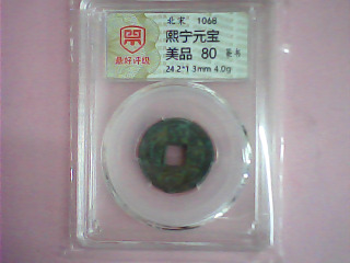 錢幣-有證