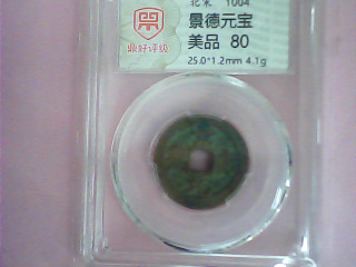 錢幣-有證