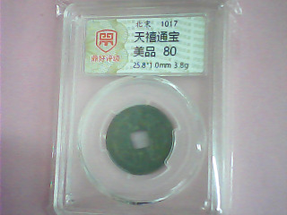 錢幣-有證