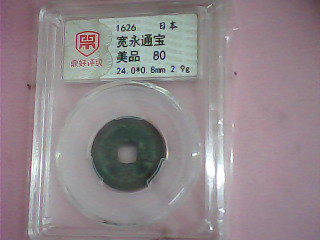 錢幣-有證
