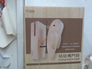 咕咕鳥門鈴