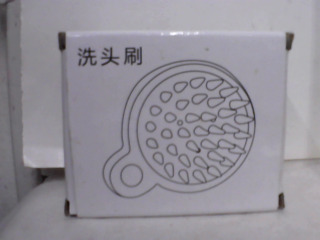 洗頭刷