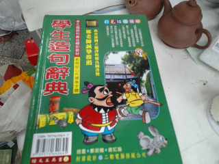 辭典