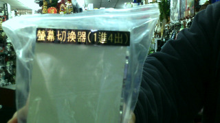 螢幕切換器