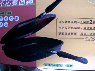 不沾雙面鍋//