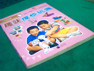 書-趣味撐枝玩偶