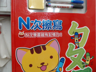 擦寫筆