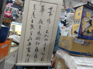 掛畫