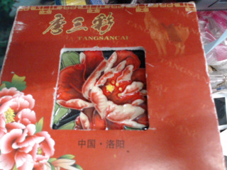 唐三彩
