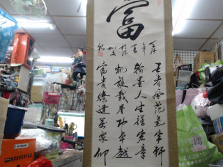 字畫