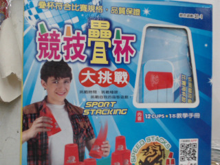 玩具