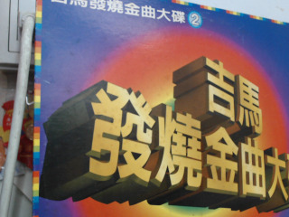 黑膠