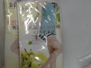 短筒襪