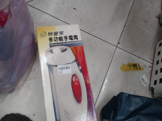 手電筒