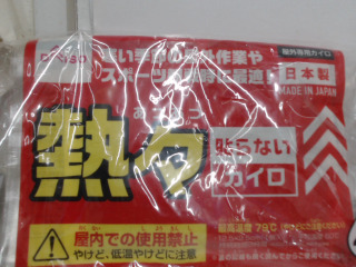 暖暖包