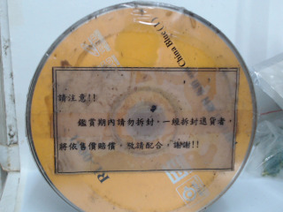 燒錄片