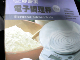 電子秤