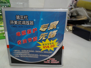 開關式調壓器