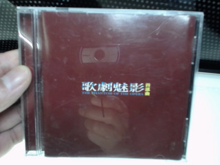 歌劇魅影
