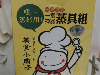 蒸具組