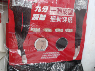 內搭褲