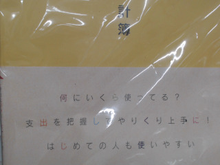 家計簿