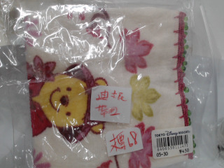 維尼方巾