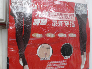 內搭褲