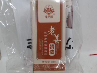 精油