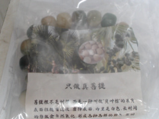 手珠