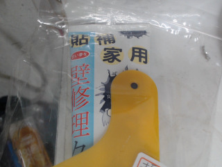 牆面修補膏