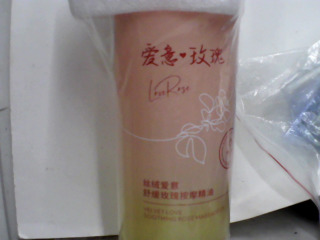 玫瑰按摩精油