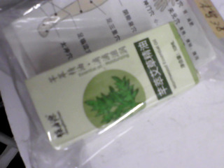 精油